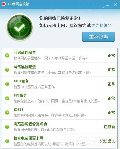 WinXP系統清除DNS緩存的方法