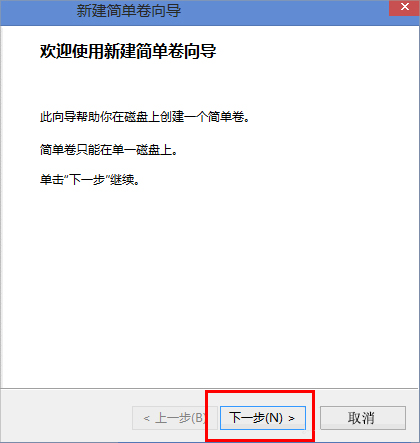 Win8筆記本分盤的詳細(xì)步驟
