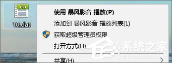 dat文件如何打開(kāi)？Win10打開(kāi)dat文件的方法