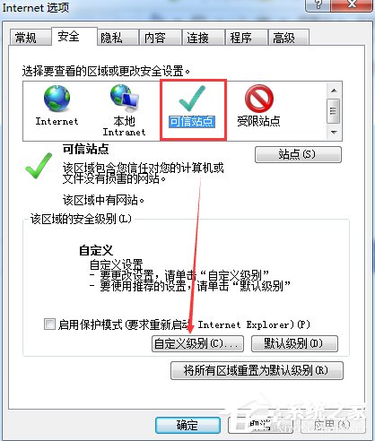 Win7網(wǎng)頁(yè)提示試圖打開受信任站點(diǎn)怎么辦？