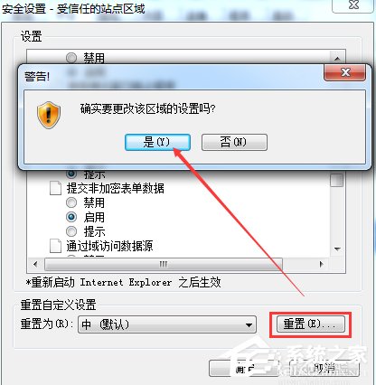 Win7網(wǎng)頁(yè)提示試圖打開受信任站點(diǎn)怎么辦？
