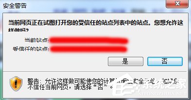 Win7網(wǎng)頁(yè)提示試圖打開受信任站點(diǎn)怎么辦？