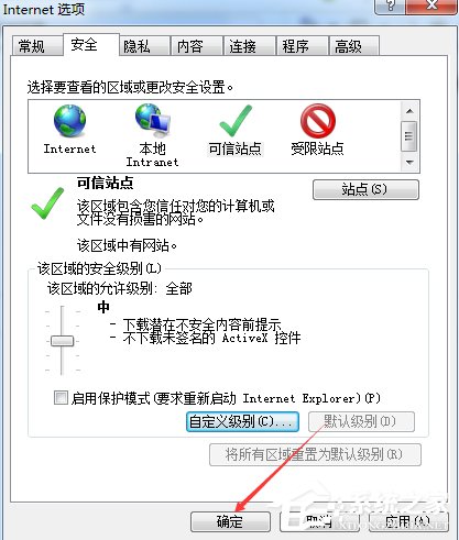 Win7網(wǎng)頁(yè)提示試圖打開受信任站點(diǎn)怎么辦？