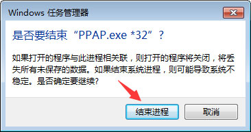 Win7系統(tǒng)總是彈出“PPAP.exe應(yīng)用程序錯(cuò)誤”窗口怎么解決？