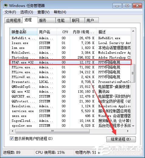 Win7系統(tǒng)總是彈出“PPAP.exe應(yīng)用程序錯(cuò)誤”窗口怎么解決？