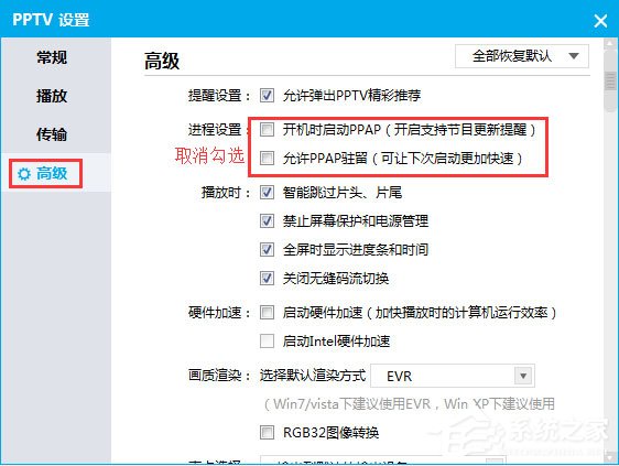 Win7系統(tǒng)總是彈出“PPAP.exe應(yīng)用程序錯(cuò)誤”窗口怎么解決？