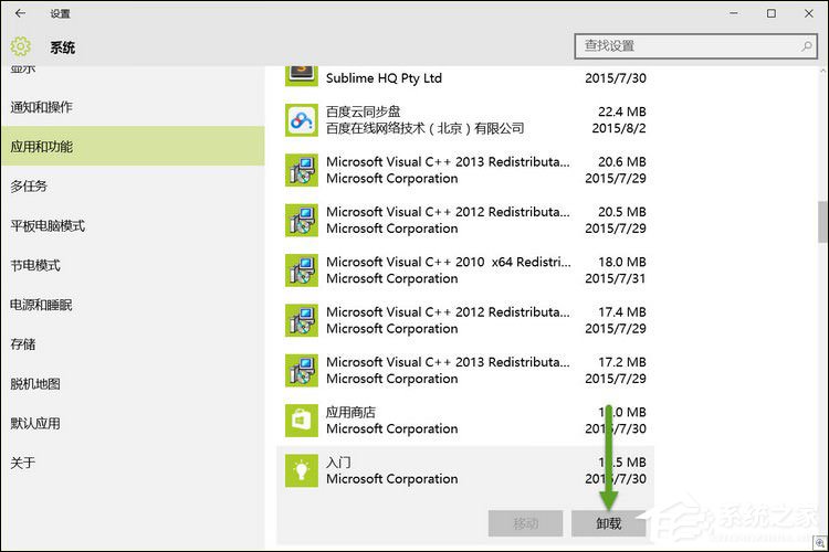 Win10如何卸載應用？Win10內(nèi)置應用卸載方法