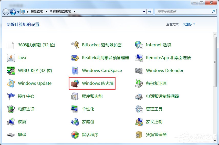 Win7怎么在防火墻里打開端口？