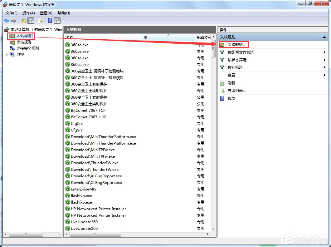 Win7怎么在防火墻里打開端口？