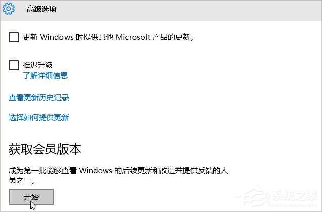 Windows10系統(tǒng)怎么加入Windows Insider預(yù)覽體驗會員計劃？