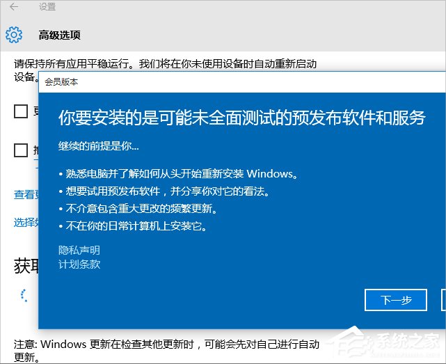Windows10系統(tǒng)怎么加入Windows Insider預(yù)覽體驗會員計劃？