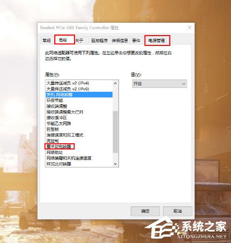 Win10怎么開啟WOL網(wǎng)絡(luò)喚醒遠(yuǎn)程開機(jī)功能？