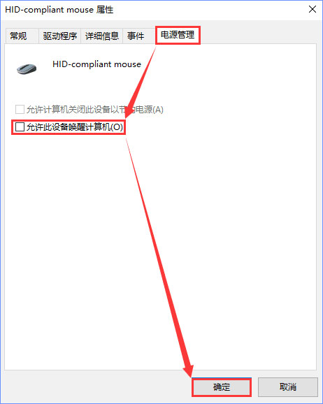 Windows10如何禁止鍵盤鼠標喚醒電腦？