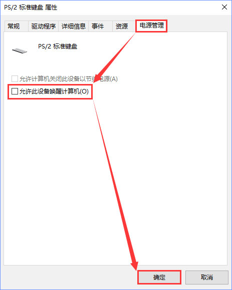 Windows10如何禁止鍵盤鼠標喚醒電腦？