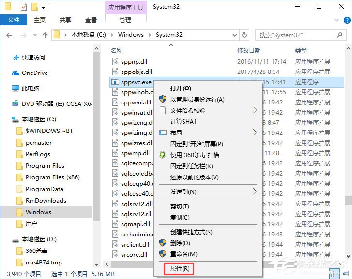 Win10刪除sppsvc.exe提示“您需要權限來執行此操作”怎么辦?