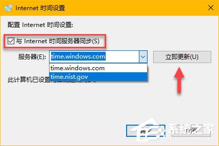 Win10時間同步服務(wù)器怎么修改？Windows時間同步出錯如何處理？