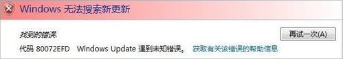 Windows Update提示錯誤代碼80072efd怎么辦？