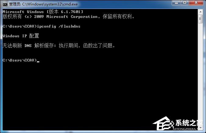 Win7系統(tǒng)無(wú)法刷新DNS解析緩存怎么辦？