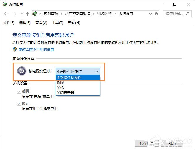 Win10環(huán)境下直接按電源鍵不關(guān)機(jī)怎么設(shè)置？