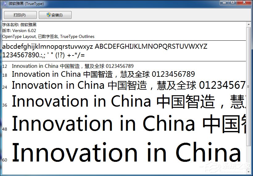 Win7環(huán)境下微軟雅黑怎么安裝？微軟雅黑字體如何使用？