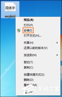 Win7環(huán)境下微軟雅黑怎么安裝？微軟雅黑字體如何使用？