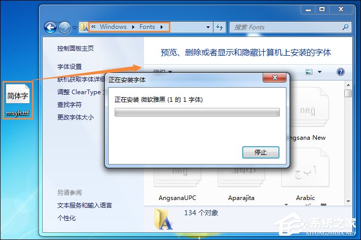 Win7環(huán)境下微軟雅黑怎么安裝？微軟雅黑字體如何使用？