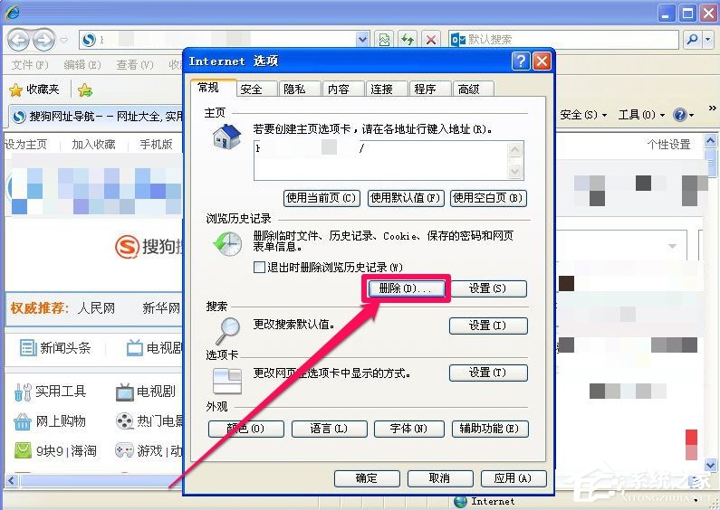 WinXP系統IE出現了運行時間錯誤怎么辦？