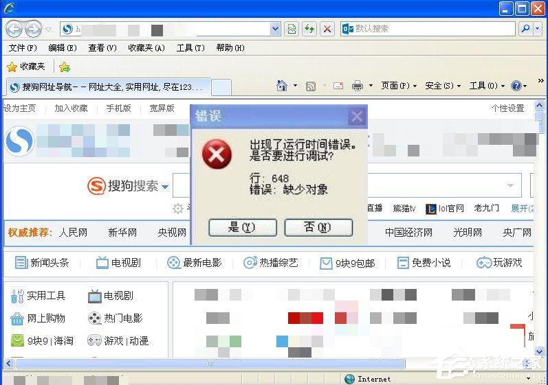 WinXP系統IE出現了運行時間錯誤怎么辦？