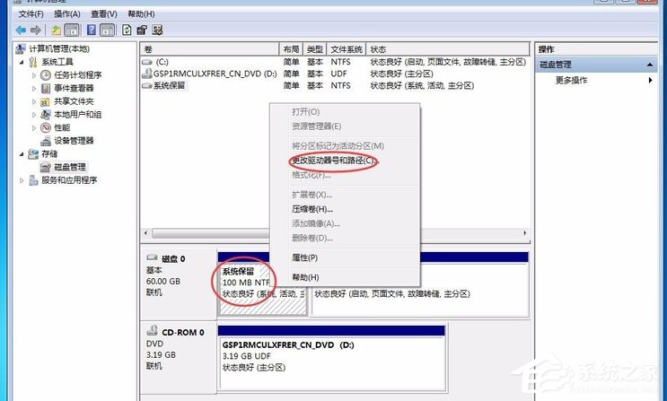 Win7提示系統保留分區未分配驅動器號怎么辦？