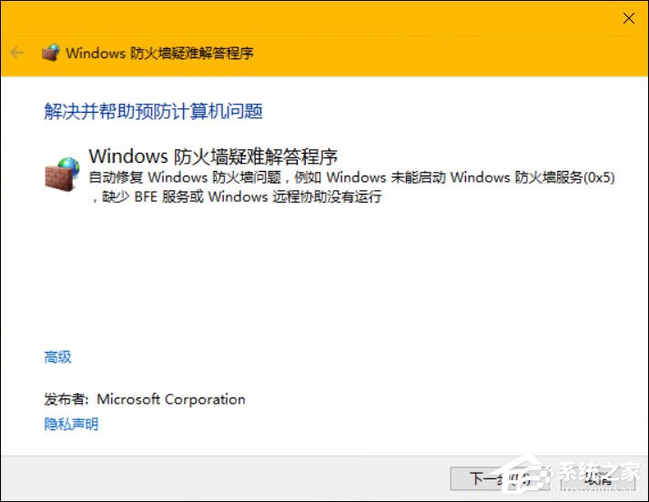 Win10系統(tǒng)如何修復(fù)防火墻？防火墻打不開怎么診斷？