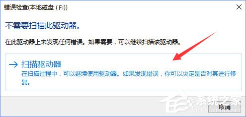 Win10打開U盤提示“由于i/o設備錯誤無法運行此項請求”怎么辦？