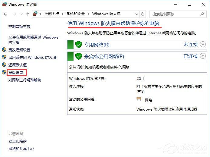 Win10系統如何設置TCP/IP篩選功能？