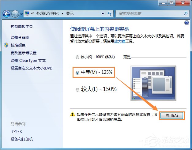 如何修改開始菜單圖標大??？Win7更改任務欄圖標大小的方法