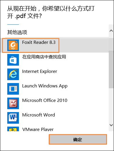 Win10設置PDF打開方式以某程序為默認的方法