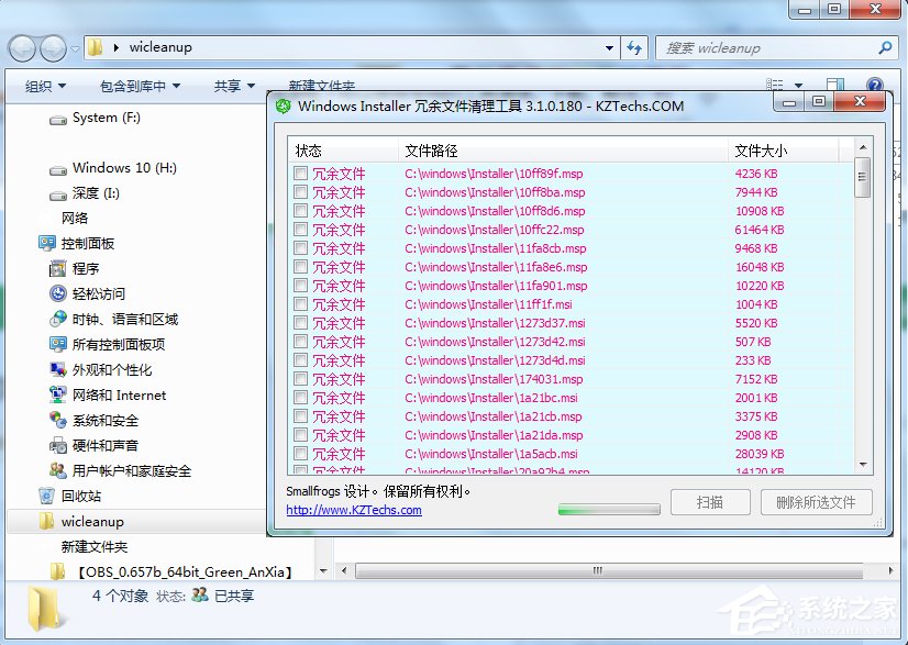 Windows7下如何清理Installer文件夾？