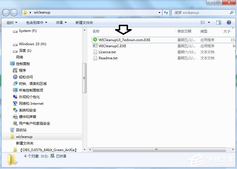 Windows7下如何清理Installer文件夾？