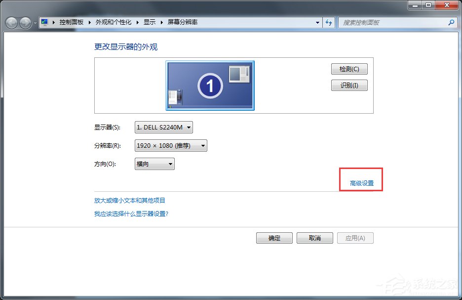 Win7電腦監(jiān)視器顏色質量怎么設置？