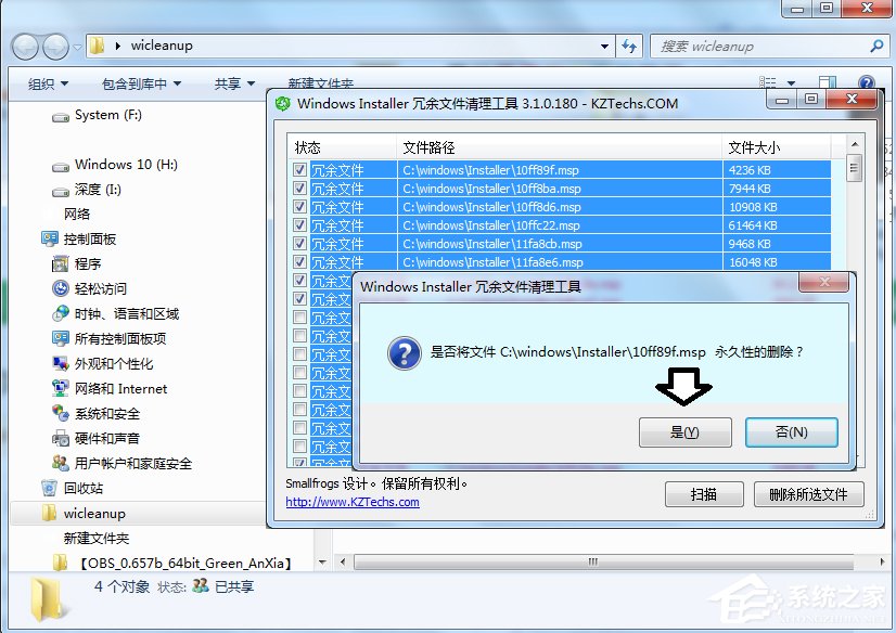 Windows7下如何清理Installer文件夾？