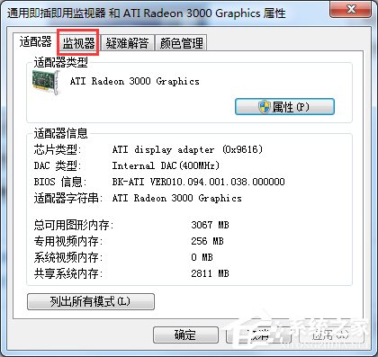 Win7電腦監(jiān)視器顏色質量怎么設置？