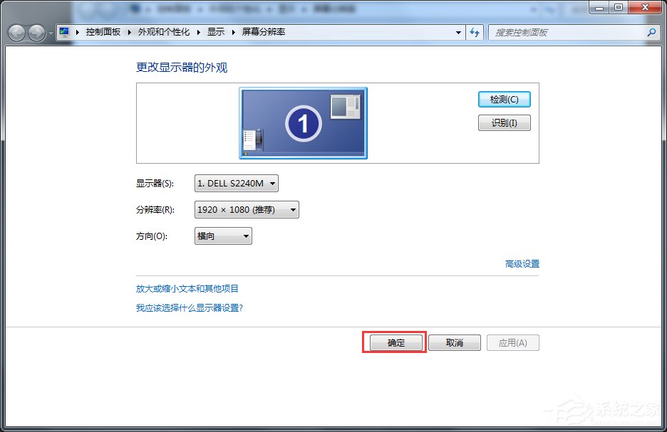 Win7電腦監(jiān)視器顏色質量怎么設置？