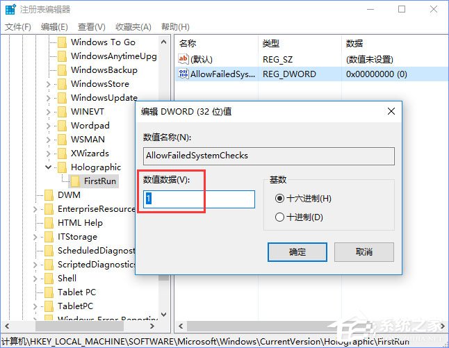 Win10如何忽視硬件檢測直接運(yùn)行“混合現(xiàn)實門戶”？