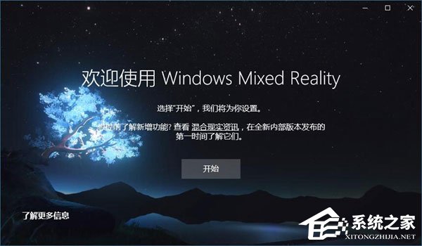 Win10如何忽視硬件檢測直接運(yùn)行“混合現(xiàn)實門戶”？