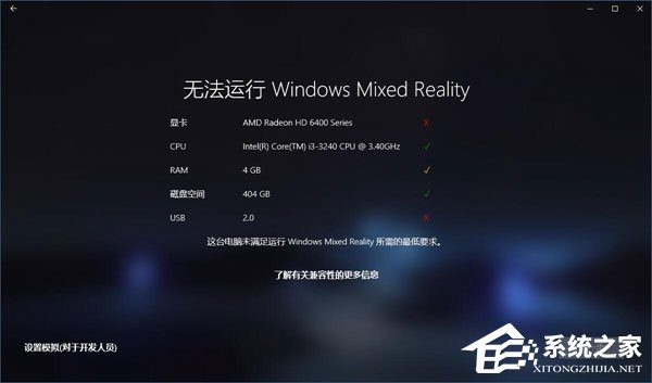 Win10如何忽視硬件檢測直接運(yùn)行“混合現(xiàn)實門戶”？