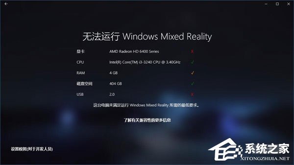 Win10如何忽視硬件檢測直接運(yùn)行“混合現(xiàn)實門戶”？