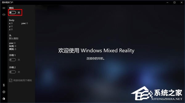 Win10如何忽視硬件檢測直接運(yùn)行“混合現(xiàn)實門戶”？