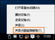Win10喇叭沒聲音怎么辦？電腦音響沒聲音如何一鍵解決？