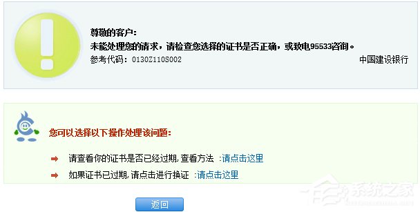 Win8.1建行網(wǎng)銀報錯0130Z110S002怎么辦？