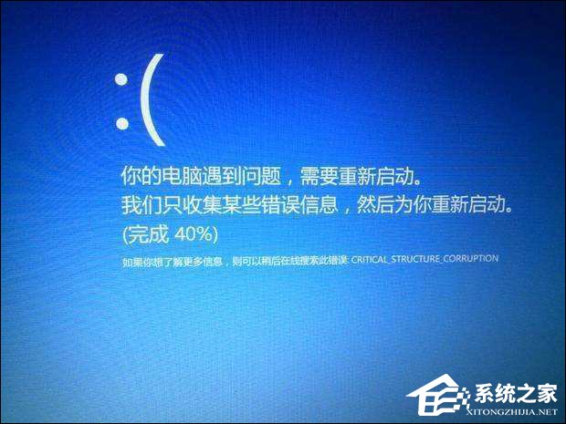 Win10藍(lán)屏錯誤代碼CRITICAL_STRUCTURE_CORRUPTION怎么解決？