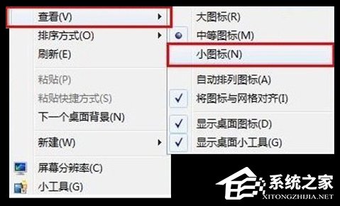 Win7系統更改桌面圖標大小的方法