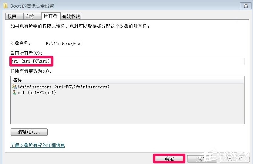 Win7系統TrustedInstaller權限獲取的方法